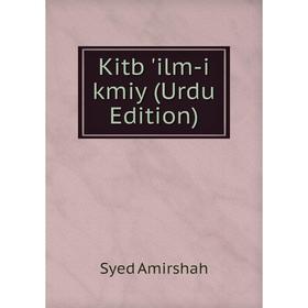 

Книга Kitb 'ilm-i kmiy (Urdu Edition)