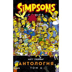 

Симпсоны. Антология. Том 6