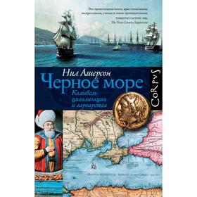

Черное море