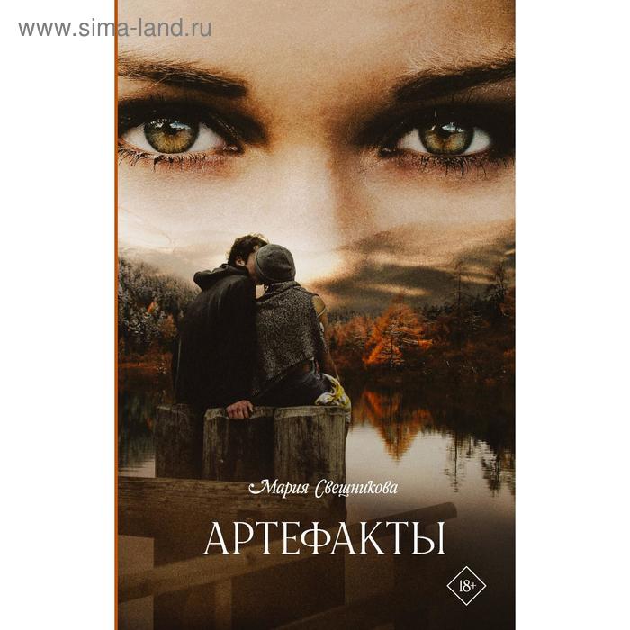 

Артефакты. Свешникова М.