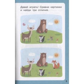 

Найди 100 отличий. Дмитриева В. Г.