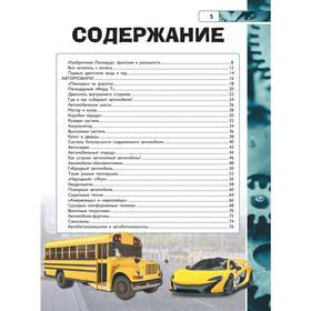 

Автомобили, корабли, самолеты. Ликсо В. В.
