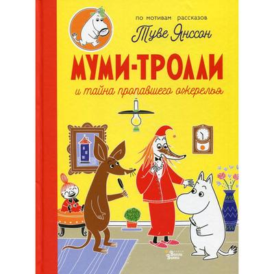 Муми тролли фото