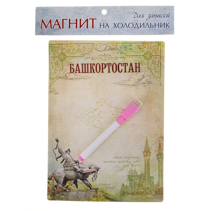 Магнитная доска с маркером «Башкортостан»