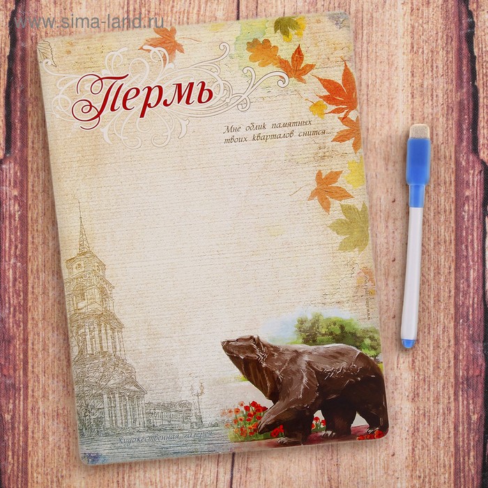 

Магнитная доска с маркером «Пермь»