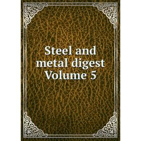 

Книга Steel and metal digest Volume 5