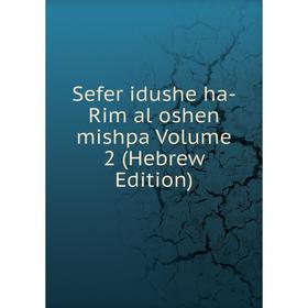 

Книга Sefer idushe ha-Rim al oshen mishpa Volume 2 (Hebrew Edition)