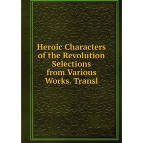 

Книга Heroic Characters of the Revolution Selections from Various Works. Transl