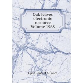 

Книга Oak leaves electronic resource Volume 1968