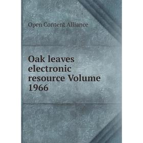 

Книга Oak leaves electronic resource Volume 1966