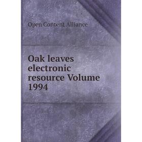 

Книга Oak leaves electronic resource Volume 1994