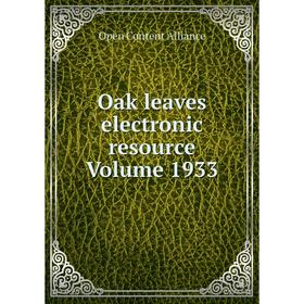 

Книга Oak leaves electronic resource Volume 1933