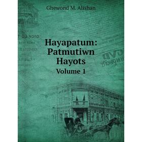 

Книга Hayapatum: Patmutiwn Hayots Volume 1