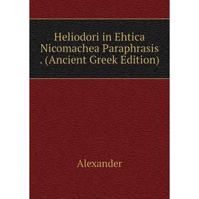 

Книга Heliodori in Ehtica Nicomachea Paraphrasis. (Ancient Greek Edition)