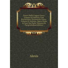 

Книга Tesoro Della Lingua Greca-Volgare Ed Italiana, Cioe Ricchissimo Dizzionario Greco-Volgare Et Italiano, Opera Posta in Luce Dal