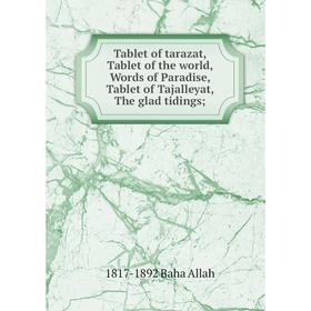 

Книга Tablet of tarazat, Tablet of the world, Words of Paradise, Tablet of Tajalleyat, The glad tidings