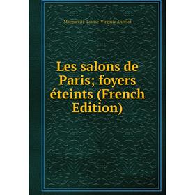 

Книга Les salons de Paris; foyers éteints;