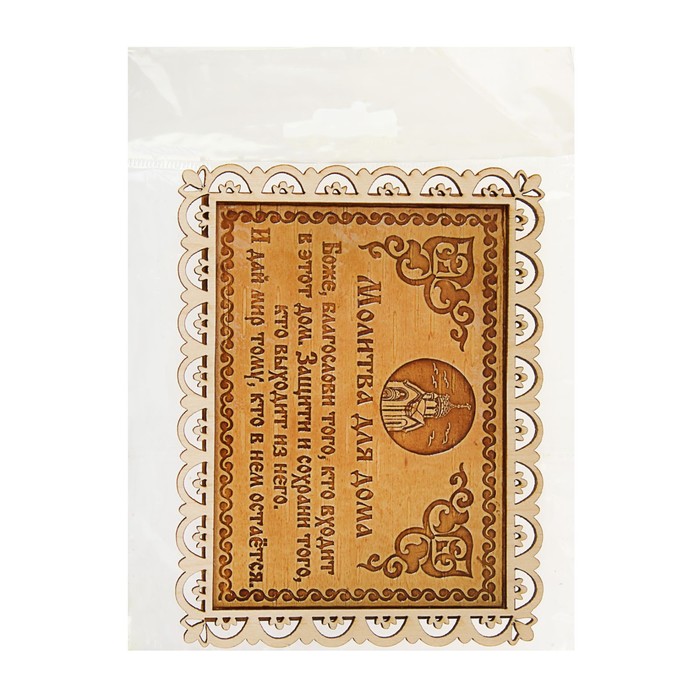 Молитва для дома в рамке, большая, береста