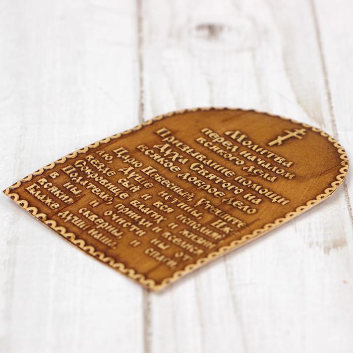 Сувенир «Молитва перед началом всякого дела», 6,5×9 см, береста