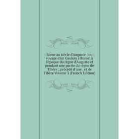 

Книга Rome au siècle d'Auguste; ou voyage d'un Gaulois à Rome: à l'époque du règne d'Auguste et pendant une partie du règne de Tibère; précédé d'une