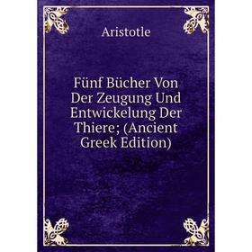 

Книга Fünf Bücher Von Der Zeugung Und Entwickelung Der Thiere; (Ancient Greek Edition)