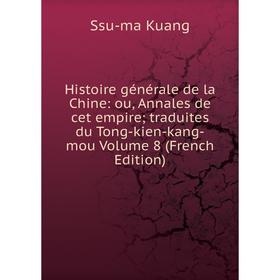

Книга Histoire générale de la Chine: ou, Annales de cet empire; traduites du Tong-kien-kang-mou Volume 8 (French Edition)