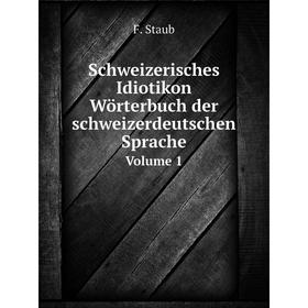 

Книга Schweizerisches Idiotikon. Wörterbuch der schweizerdeutschen Sprache Volume 1