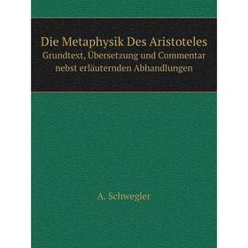

Книга Die Metaphysik Des Aristoteles Grundtext, Übersetzung und Commentar nebst erläuternden Abhandlungen