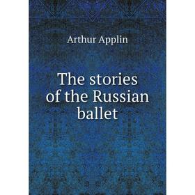 

Книга The stories of the Russian ballet