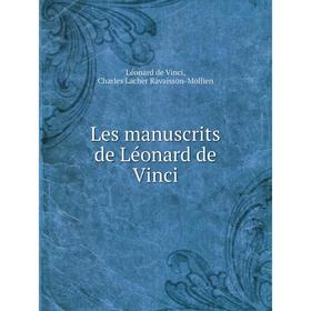 

Книга Les manuscrits de Léonard de Vinci