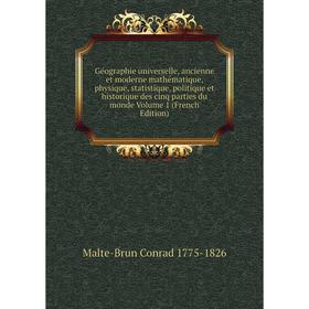 

Книга Géographie universelle, ancienne et moderne mathématique, physique, statistique, politique et historique des cinq parties du