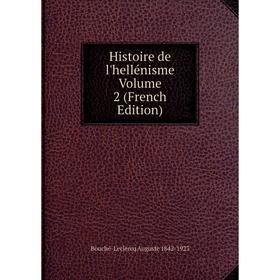 

Книга Histoire de l'hellénisme Volume 2 (French Edition)