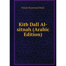 

Книга Kitb Dall Al-sitnah (Arabic Edition)