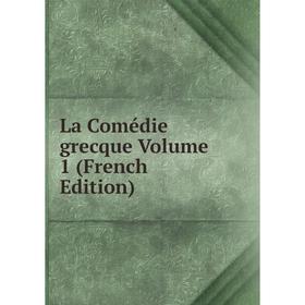 

Книга La Comédie grecque Volume 1
