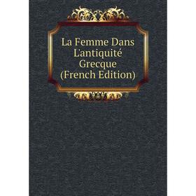 

Книга La Femme Dans L'antiquité Grecque