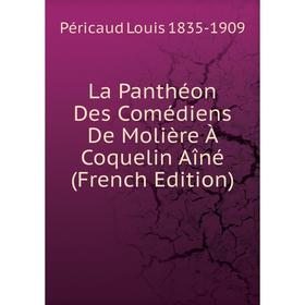 

Книга La Panthéon Des Comédiens De Molière À Coquelin Aîné