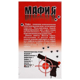 

Настольная игра «Мафия»