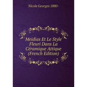 

Книга Meidias Et Le Style Fleuri Dans La Céramique Attique