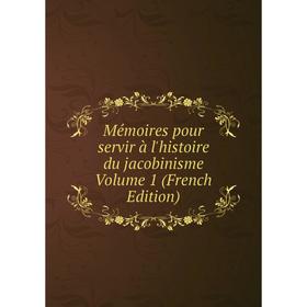 

Книга Mémoires pour servir à l'histoire du jacobinisme Volume 1
