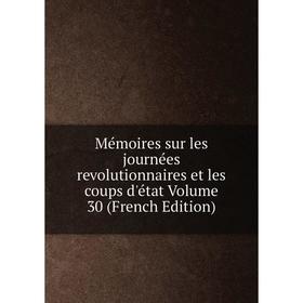 

Книга Mémoires sur les journées revolutionnaires et les coups d'état Volume 30