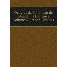 

Книга Oeuvres de Colardeau de l'Académie françoise Volume 2