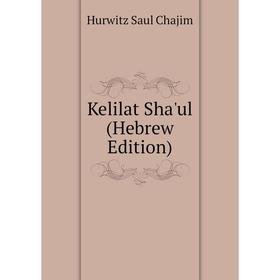 

Книга Kelilat Sha'ul (Hebrew Edition)