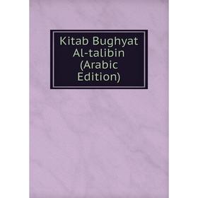 

Книга Kitab Bughyat Al-talibin (Arabic Edition)