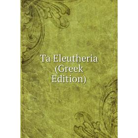 

Книга Ta Eleutheria (Greek Edition)