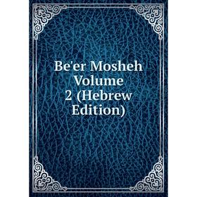 

Книга Be'er Mosheh Volume 2 (Hebrew Edition)