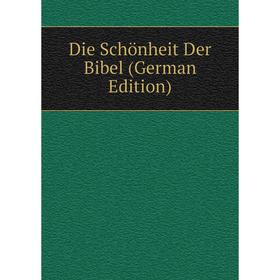 

Книга Die Schönheit Der Bibel (German Edition)