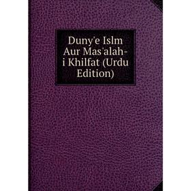 

Книга Duny'e Islm Aur Mas'alah-i Khilfat (Urdu Edition)