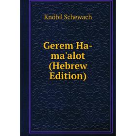 

Книга Gerem Ha-ma'alot (Hebrew Edition)
