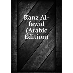 

Книга Kanz Al-fawid (Arabic Edition)