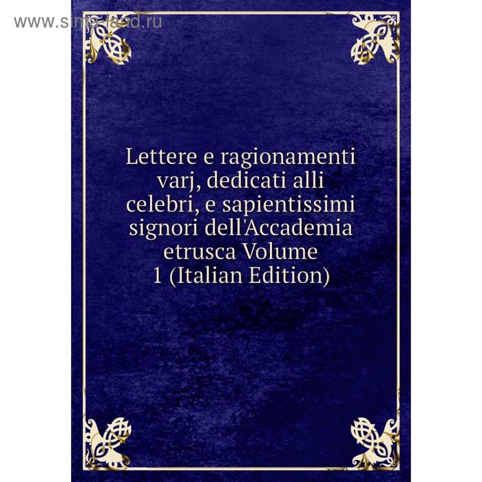 фото Книга lettere e ragionamenti varj, dedicati alli celebri, e sapientissimi signori dell'accademia etrusca volume 1 nobel press